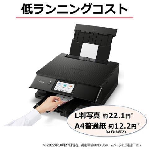 A4プリント対応 インクジェットプリンター複合機（ブラック）Canon PIXUS（ピクサス） キヤノン PIXUSTS8630BK