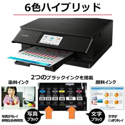 A4プリント対応 インクジェットプリンター複合機（ブラック）Canon PIXUS（ピクサス） キヤノン PIXUSTS8630BK