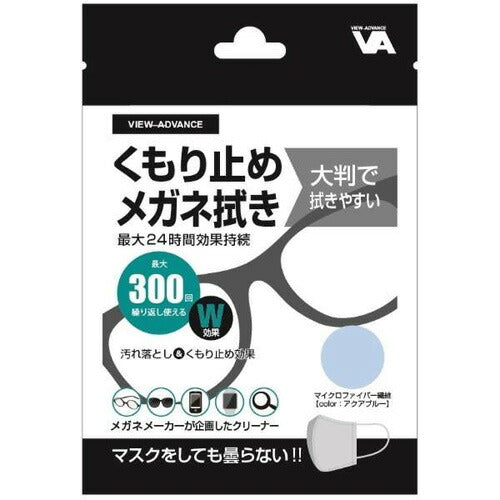 エニックス 曇り止め 眼鏡拭き メガネメーカーが企画したくもり止めメガネ拭き 1枚