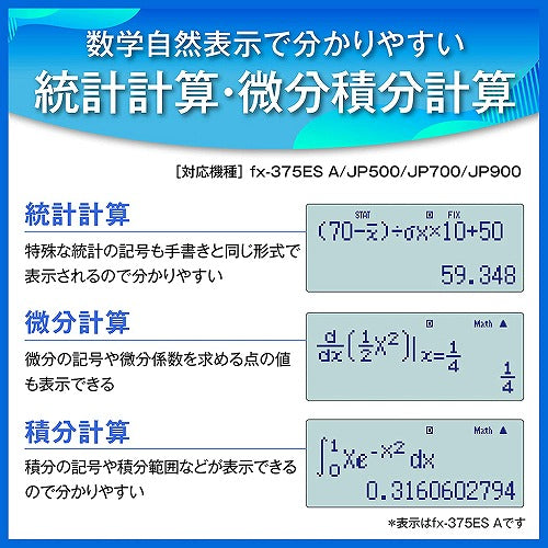 カシオ CASIO 関数電卓 微分積分・統計計算・数学自然表示 394関数・機能 fx-375ESA-N