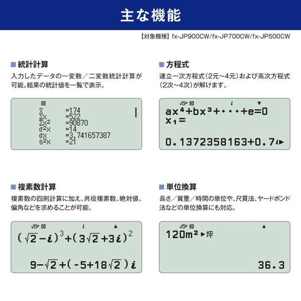 スタンダード関数電卓 10桁微分積分・統計計算 関数/機能数500以上 カシオ FX-JP500CW-N