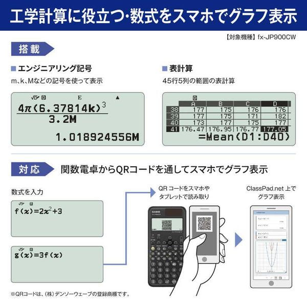 関数電卓 CLASSWIZ ［10桁］ カシオ fx-JP900CW-N