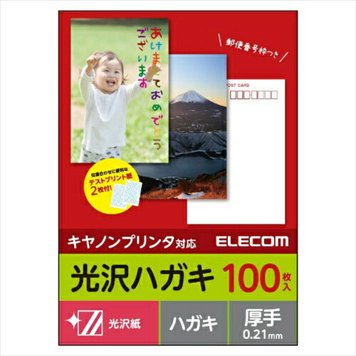 エレコム インクジェット用紙 キヤノン用 光沢ハガキ 厚手タイプ ハガキサイズ 100枚 EJH－CGNH100