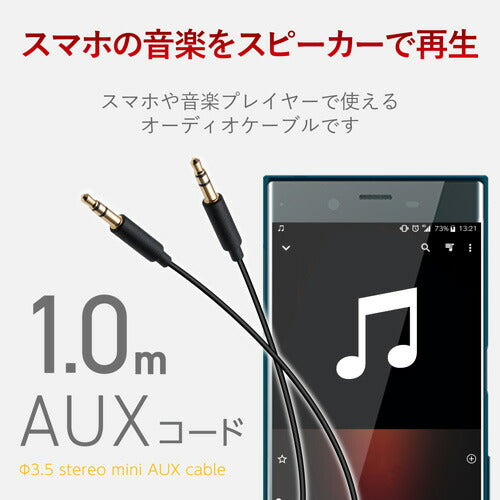 エレコム AUXケーブル/φ3.5オス-φ3.5オス/スリム/1.0m/ブラック AX-35M10BK