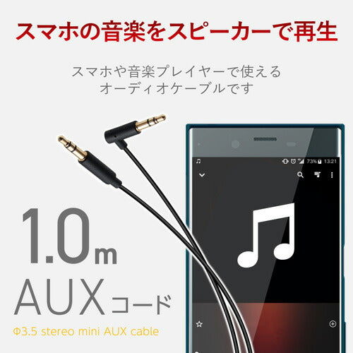 エレコム AUXケーブル/φ3.5オス-φ3.5オス(L字)/スリム/1.0m/ブラック AX-35ML10BK