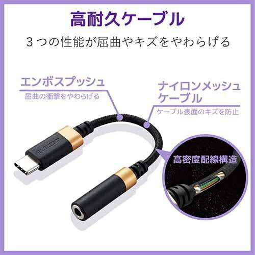 ヘッドフォンアダプター 変換ケーブル 【 Type-C to φ3.5mm 4極イヤホン端子 (通話対応) 】 エレコム AD-C35SDBK