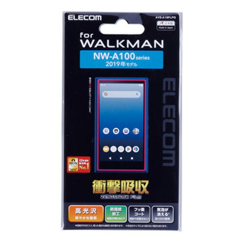 エレコム ELECOM ウォークマン Walkman NW-A100シリーズ対応保護フィルム 高光沢 衝撃吸収 AVS-A19FLPG