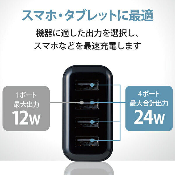 ELECOM AC充電器 スマホ・タブレット用 4.8A出力 USB-Aメス4ポート MPA-ACU13-BK ブラック エレコム MPA-ACU13