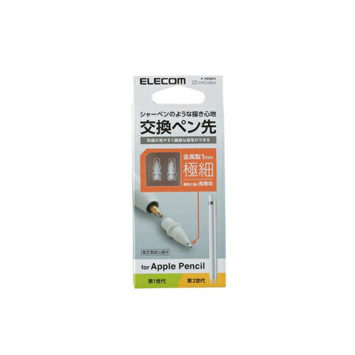 Apple Pencil 交換ペン先 2個入り 金属製 極細 エレコム P-TIPAP01