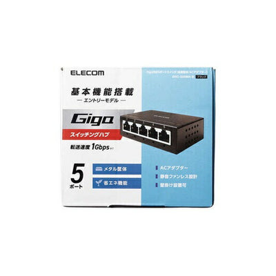 スイッチングハブ LANハブ エレコム EHC-G05MA-B Giga対応 5ポート 金属筐体 ACアダプター