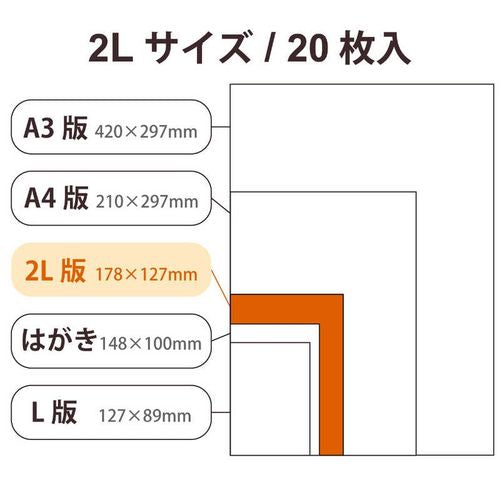 プリンター用紙 写真用紙 2L判 20枚 光沢 高グレード 厚手 ホワイト エレコム EJK-HQ2L20