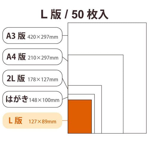 プリンター用紙 写真用紙 L判 50枚 光沢 高グレード 厚手 ホワイト エレコム EJK-HQL50