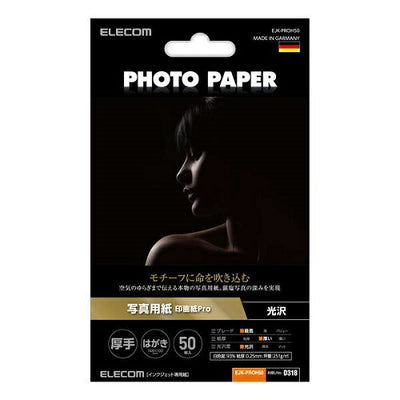 写真用紙 印画紙Pro 厚手 はがきサイズ/50枚 エレコム EJK-PROH50