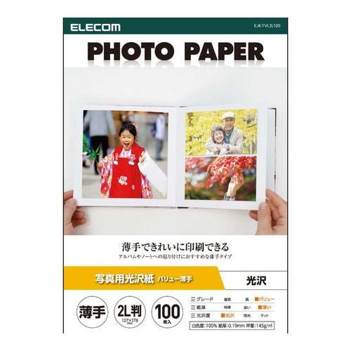 プリンター用紙 写真用紙 2L判 100枚 光沢 薄手 インクジェット用紙 ホワイト エレコム EJK-TVL2L100