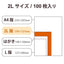 プリンター用紙 写真用紙 2L判 100枚 光沢 薄手 インクジェット用紙 ホワイト エレコム EJK-TVL2L100