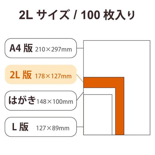 プリンター用紙 写真用紙 2L判 100枚 光沢 厚手 インクジェット用紙 ホワイト エレコム EJK-VL2L100