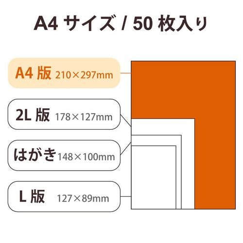 プリンター用紙 写真用紙 A4 50枚 光沢 厚手 インクジェット用紙 ホワイト エレコム EJK-VLA450