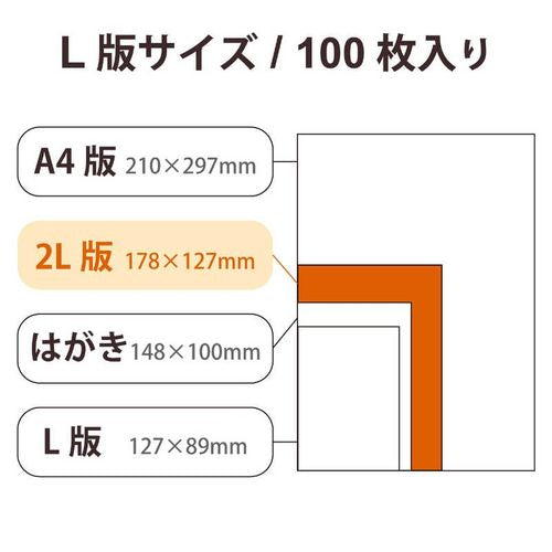 プリンター用紙 写真用紙 L判 100枚 光沢 厚手 インクジェット用紙 ホワイト エレコム EJK-VLL100