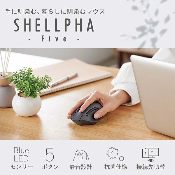 Bluetooth ワイヤレス マウス Bluetooth5.0 静音 5ボタン SHELLPHA 抗菌 静音設計 ブルートゥース 電池式 ブラック エレコム M-SH20BBSKBK