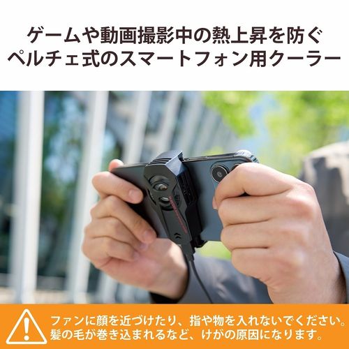 スマホクーラー ペルチェ素子 超小型 静音 冷却ファン USB給電式 熱吸収最大約18℃ ( 4.7～7.0インチ iPhone Android 各種対応 ) ブラック エレコム P-CLPL01BK