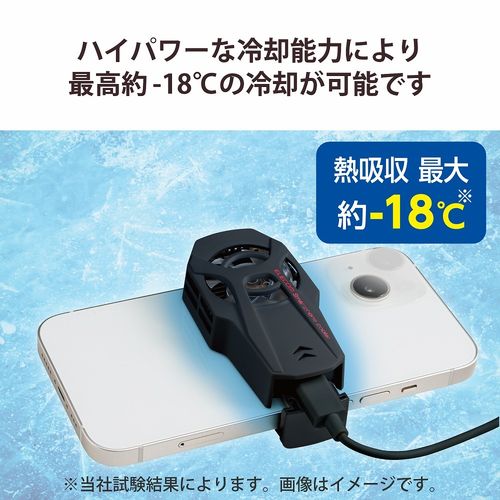 スマホクーラー ペルチェ素子 超小型 静音 冷却ファン USB給電式 熱吸収最大約18℃ ( 4.7～7.0インチ iPhone Android 各種対応 ) ブラック エレコム P-CLPL01BK