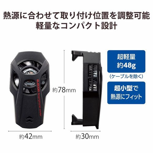 スマホクーラー ペルチェ素子 超小型 静音 冷却ファン USB給電式 熱吸収最大約18℃ ( 4.7～7.0インチ iPhone Android 各種対応 ) ブラック エレコム P-CLPL01BK