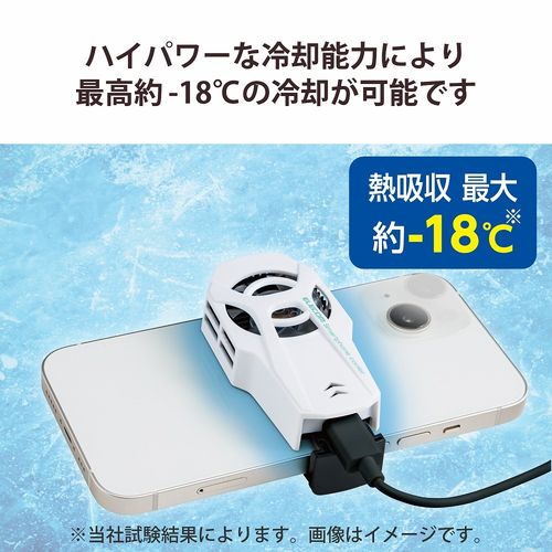 スマホクーラー ペルチェ素子 超小型 静音 冷却ファン USB給電式 熱吸収最大約18℃ ( 4.7～7.0インチ iPhone Android 各種対応 ) ホワイト エレコム P-CLPL01WH