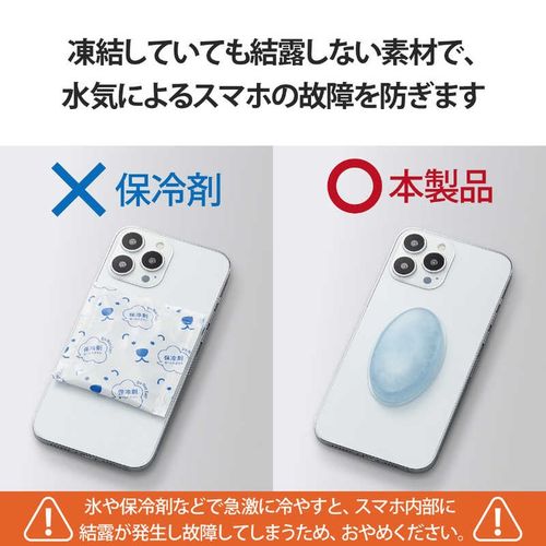 スマホ冷却小型パッド [iPhone Android 各種対応] スマホゲーム 動画視聴･撮影 モバピタッCool ライトブルー エレコム P-SMPT01BU