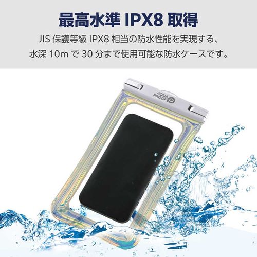 スマホ防水ケース IPX8 ( 防水ケース ×1 ネックストラップ ×1) ( iPhone Android 等 6.9インチまでの スマホ 対応) 水没防止設計 AQUA PROOF オーロラ エレコム P-WPSF04ARR