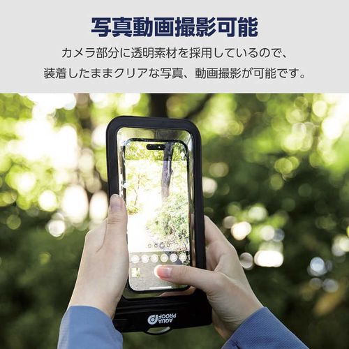 スマホ防水ケース IPX8 ( 防水ケース ×1 ネックストラップ ×1) ( iPhone Android 等 6.9インチまでの スマホ 対応) AQUA PROOF ブラック エレコム P-WPSN04BK