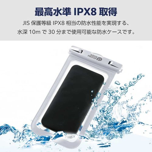 スマホ防水ケース IPX8 ( iPhone Android 等 6.9インチまでの スマホ 対応) アウトドア AQUA PROOF ホワイト エレコム P-WPSN04WH