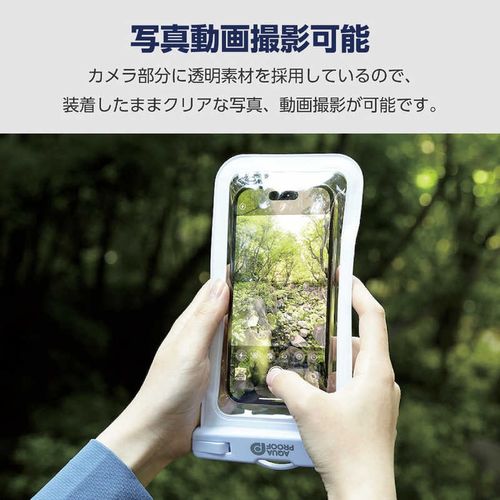 スマホ防水ケース IPX8 ( iPhone Android 等 6.9インチまでの スマホ 対応) アウトドア AQUA PROOF ホワイト エレコム P-WPSN04WH