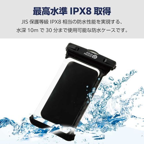 スマホ防水ケース IPX8 ( 防水ケース ×1 ネックストラップ ×1) 立体構造 お風呂 海 プール スキー スノボ アウトドア AQUA PROOF ブラック エレコム P-WPSR04BK