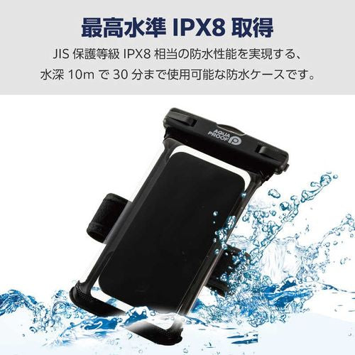 スマホ防水ケース IPX8 ( 防水ケース ×1 アームバンド ×1 ネックストラップ ×1) 立体構造 お風呂 海 プール スキー スノボ アウトドア AQUA PROOF ブラック エレコム P-WPSRA04BK