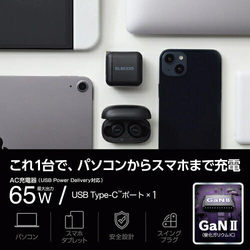 USB Power Delivery 65W AC充電器(C×1) ブラック エレコム ACDC-PD8565BK