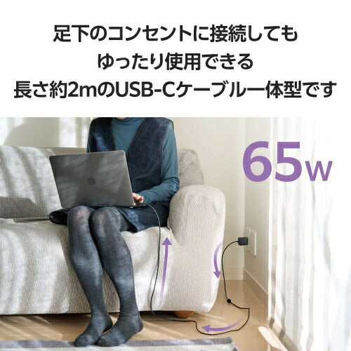 USB Power Delivery 65W AC充電器(Cケーブル一体型/2ｍ) ブラック エレコム ACDC-PD8665BK