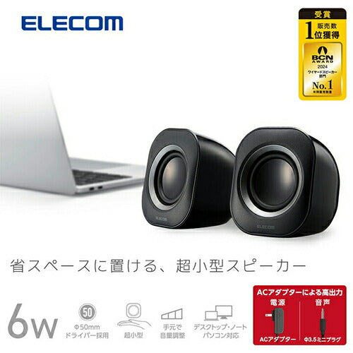 パソコン用2.0chスピーカー φ3.5ミニプラグ ボリュームコントローラー付 ブラック エレコム MS-P08A2BK