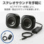 パソコン用2.0chスピーカー φ3.5ミニプラグ ボリュームコントローラー付 ブラック エレコム MS-P08A2BK