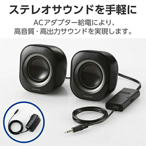 パソコン用2.0chスピーカー φ3.5ミニプラグ ボリュームコントローラー付 ブラック エレコム MS-P08A2BK