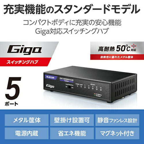 スイッチングハブ LANハブ エレコム EHC-G05MN4-HJB ブラック Giga対応 5ポート 金属筐体 電源内蔵