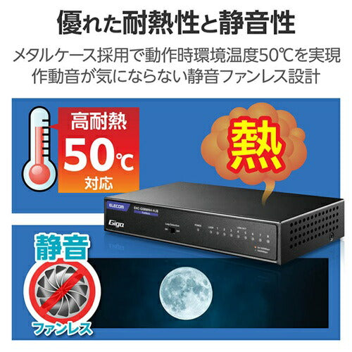 スイッチングハブ LANハブ エレコム EHC-G08MN4-HJB ブラック Giga対応 8ポート 金属筐体 電源内蔵