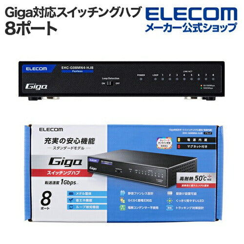 スイッチングハブ LANハブ エレコム EHC-G08MN4-HJB ブラック Giga対応 8ポート 金属筐体 電源内蔵
