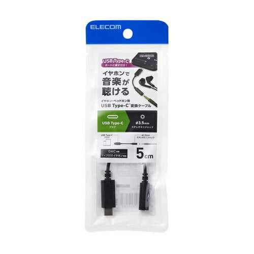 変換ケーブル USB Type-C(TM) - φ3.5mm DAC搭載 デジタル アナログ 両対応 ブラック エレコム MPA-C35DBK2