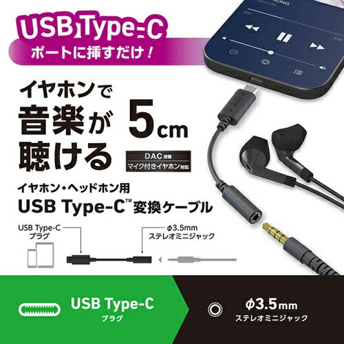 変換ケーブル USB Type-C(TM) - φ3.5mm DAC搭載 デジタル アナログ 両対応 ブラック エレコム MPA-C35DBK2