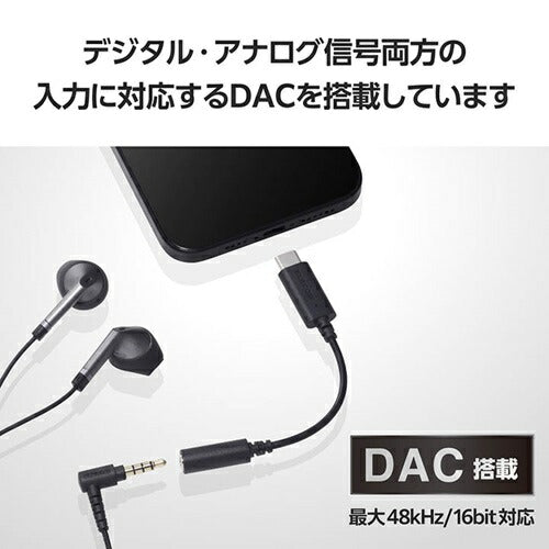変換ケーブル USB Type-C(TM) - φ3.5mm DAC搭載 デジタル アナログ 両対応 ブラック エレコム MPA-C35DBK2