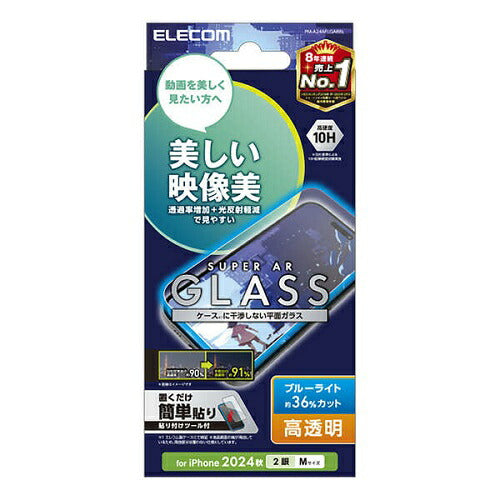 iPhone 16 ガラスフィルム 動画映え 高透明 ブルーライトカット エレコム PM-A24AFLGARBL