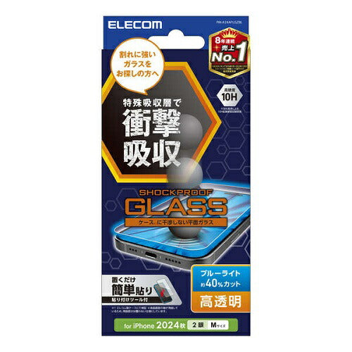 iPhone 16 ガラスフィルム SHOCKPROOF 高透明 ブルーライトカット エレコム PM-A24AFLGZBL