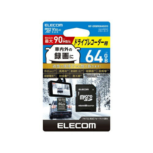 ドライブレコーダー用 microSDXCメモリーカード 64GB エレコム MF-DRMR064GU13