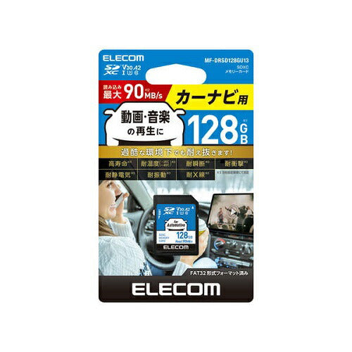カーナビ用 SDXCメモリーカード 128GB エレコム MF-DRSD128GU13