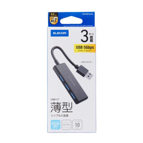 USB ハブ USB3.2 Gen1 ＜ USB-A ×3 ＞ バスパワー コンパクト 薄型 【 USBポート 搭載 Windows 11 10 Mac PC MacBook Surface 等対応 】 ケーブル長10cm（ブラック） エレコム U3H-H030BK